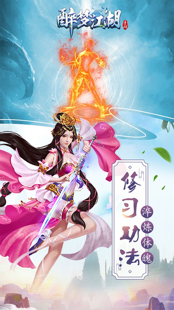 醉梦江湖 screenshot game