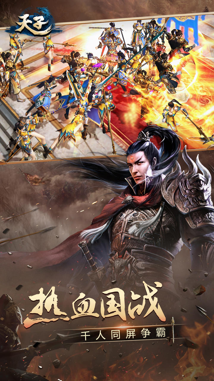 天子 Game Screenshot