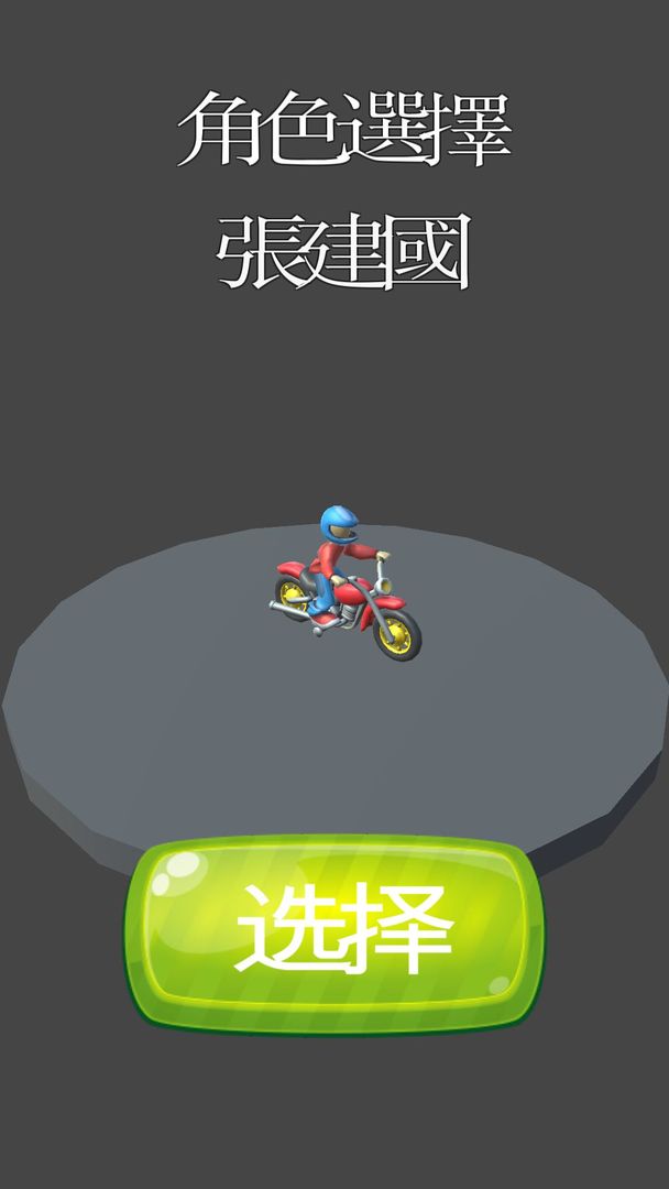Screenshot of 骑着摩托车回家过年