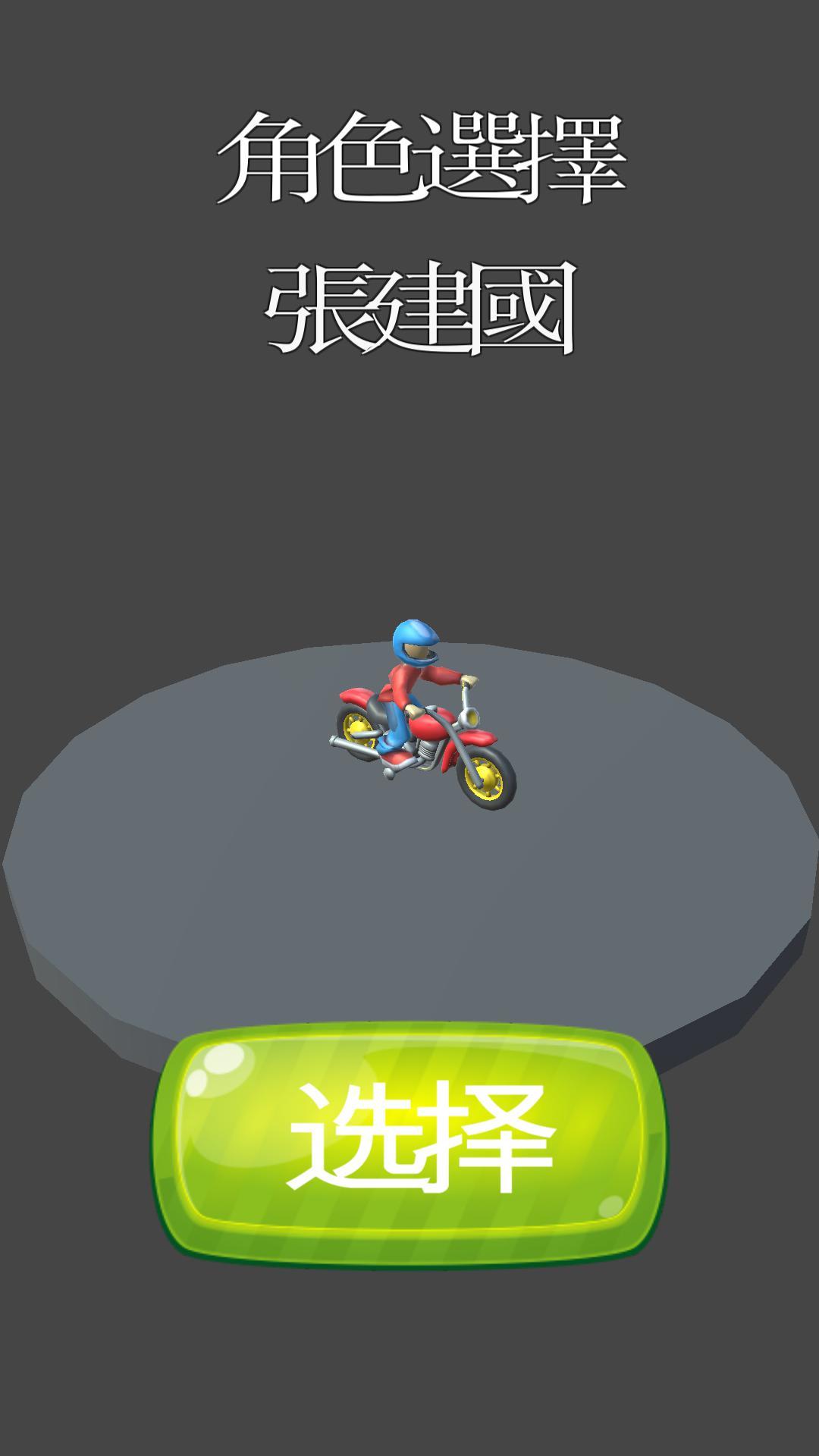 骑着摩托车回家过年 Game Screenshot