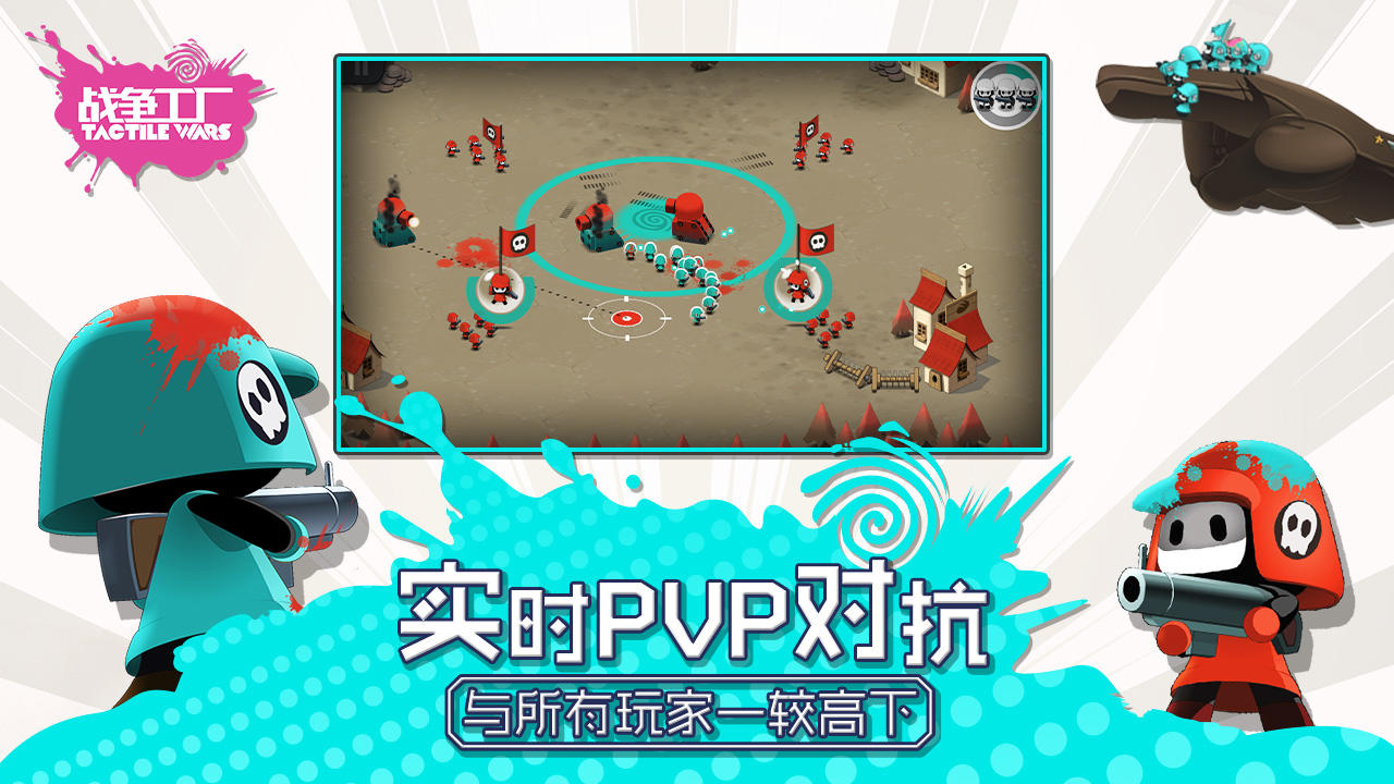 战争工厂（测试服） Game Screenshot