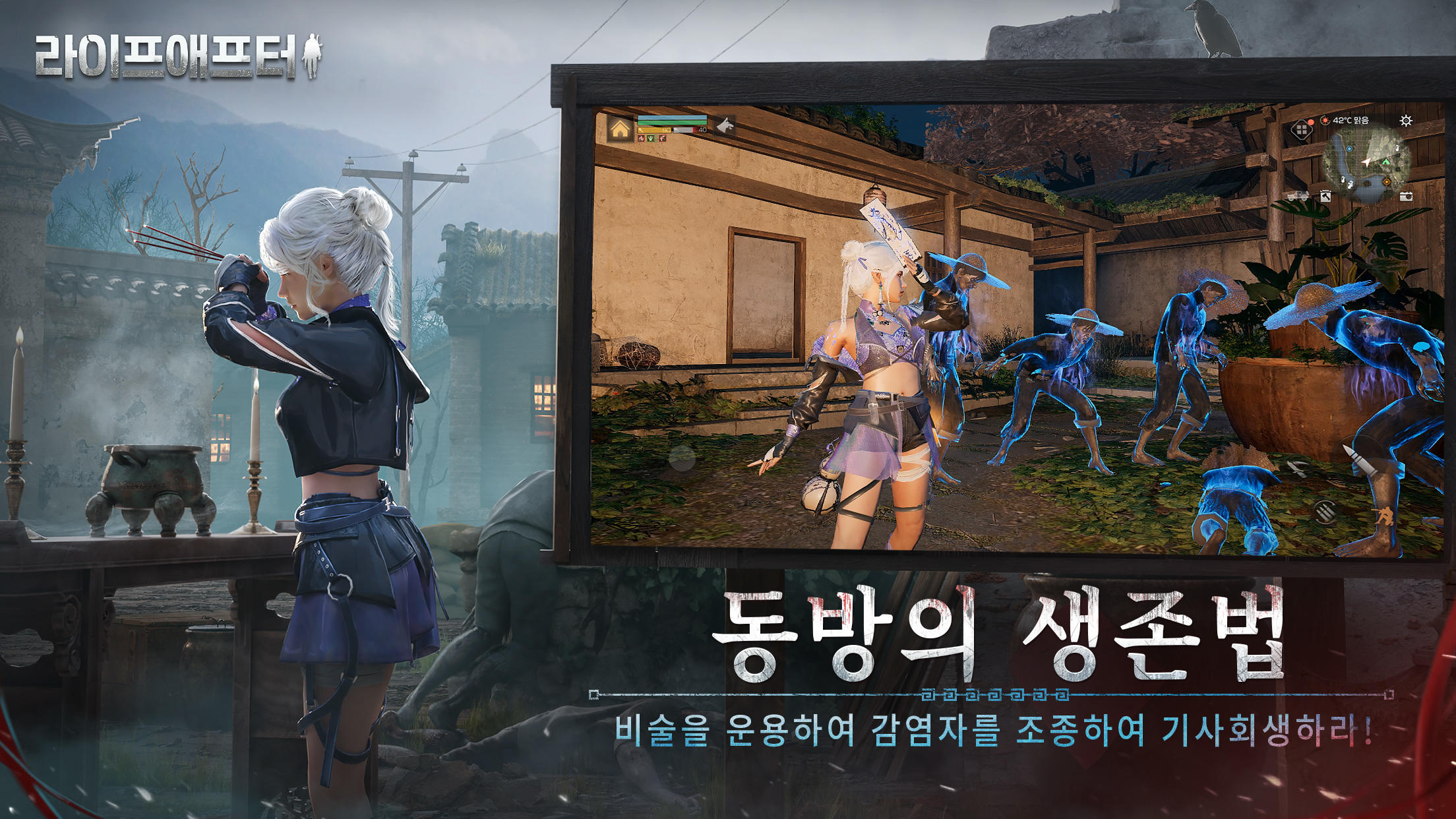 라이프애프터 게임 스크린샷