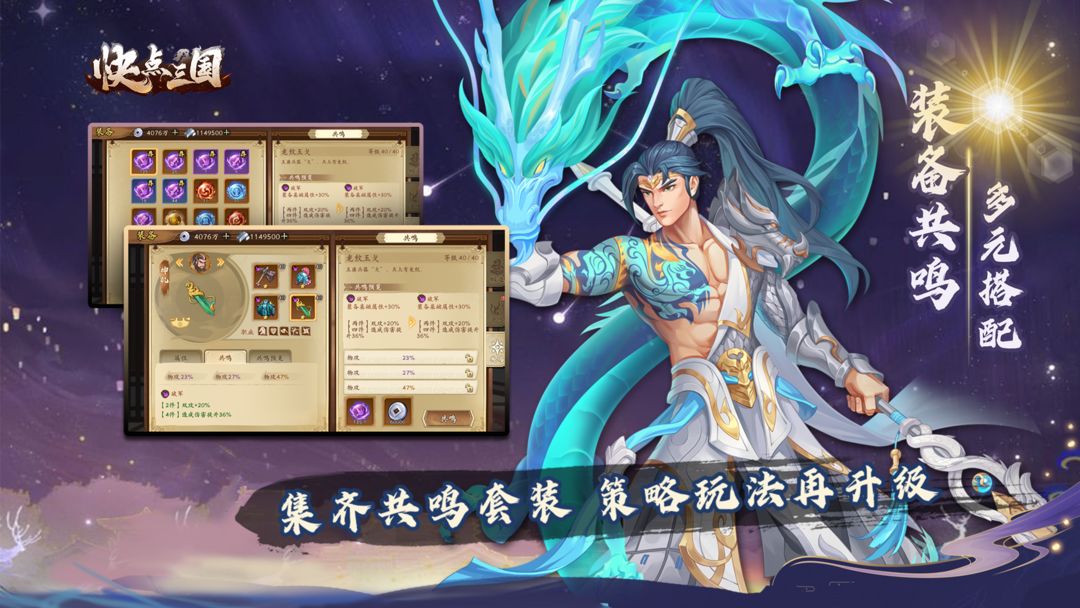 Screenshot of 快点三国