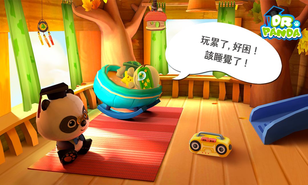 熊貓博士和托托樹屋遊戲截圖