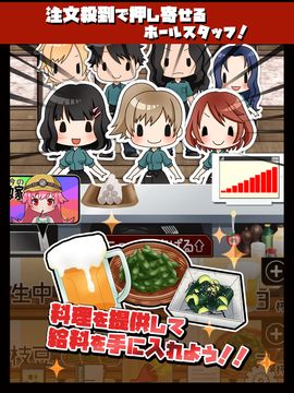 ブラックバイトはじめました。2 ~居酒屋編~ Game Screenshot