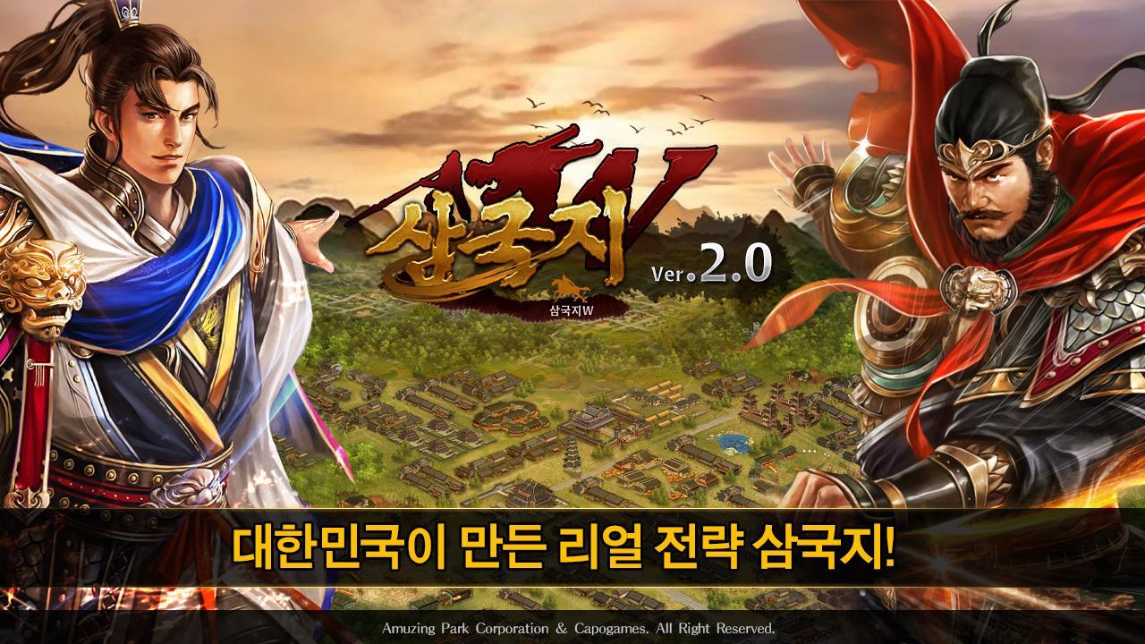 Screenshot 1 of 삼국지 W 2.0 2.0.198