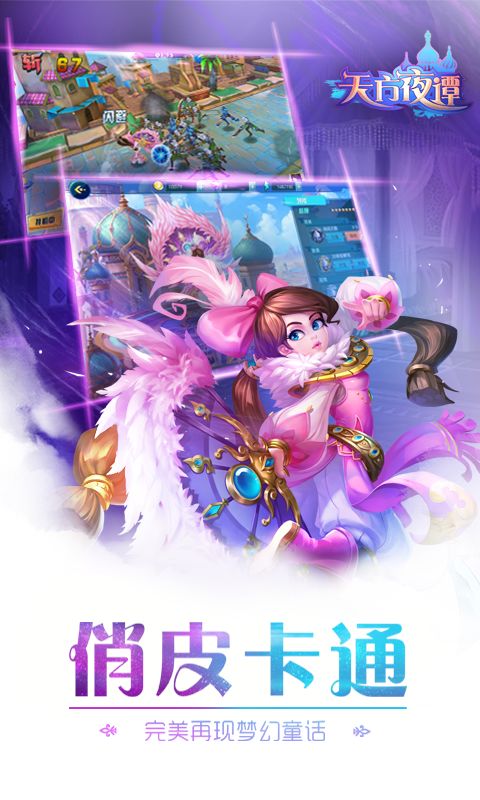 Screenshot of 天方夜谭