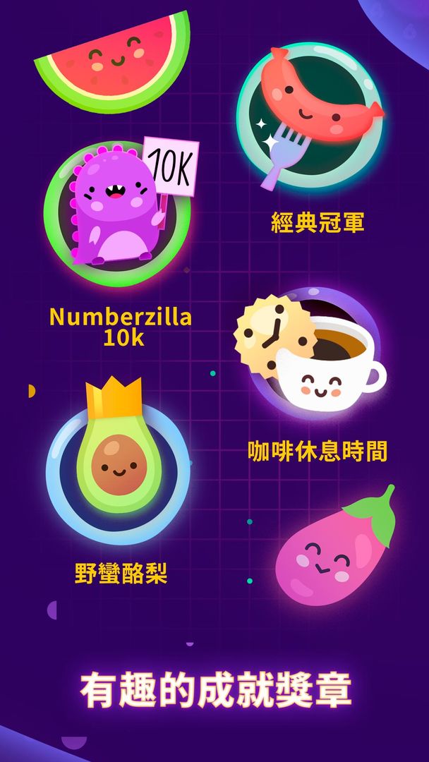 NumberZilla: 數字拼圖遊戲截圖