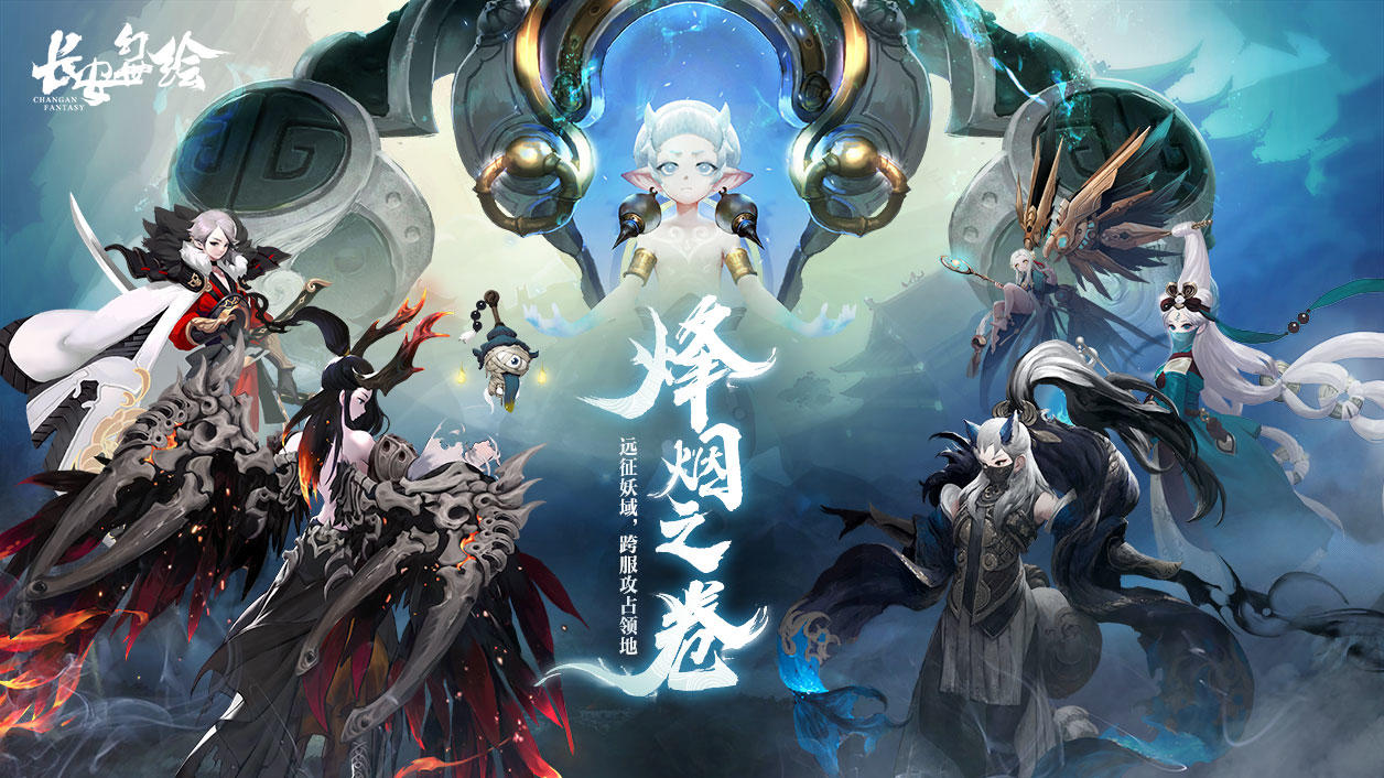 Screenshot of the video of Changan Fantasy
