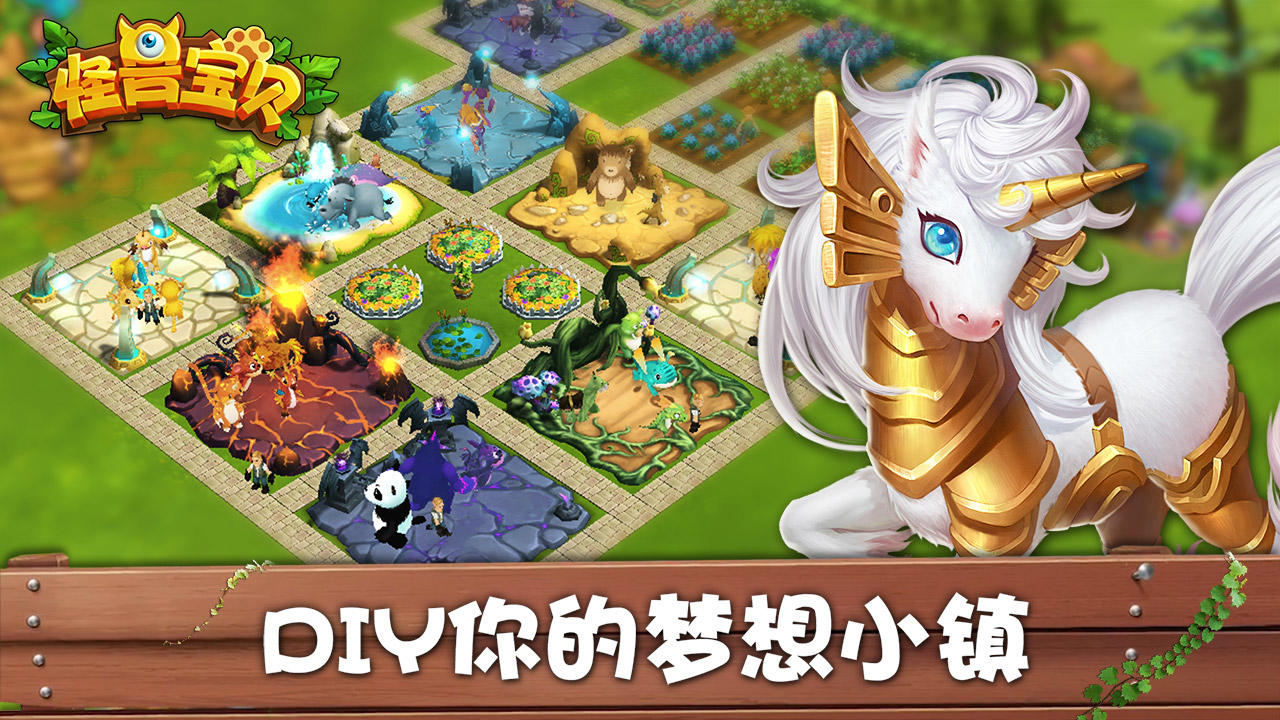 怪兽宝贝（测试服） 遊戲截圖