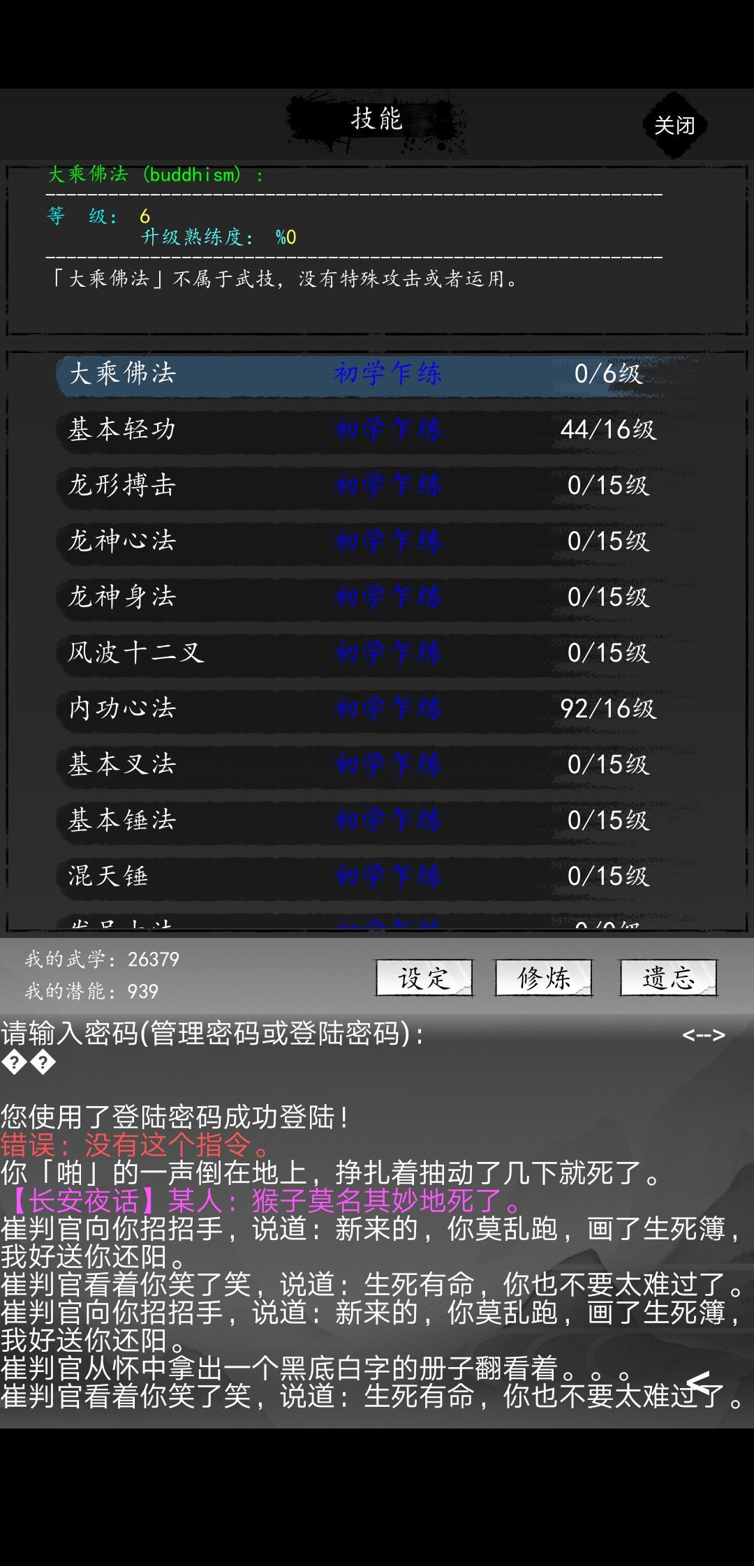 Screenshot 1 of Registro de cultivo inmortal en la dinastía Tang 1.3.3