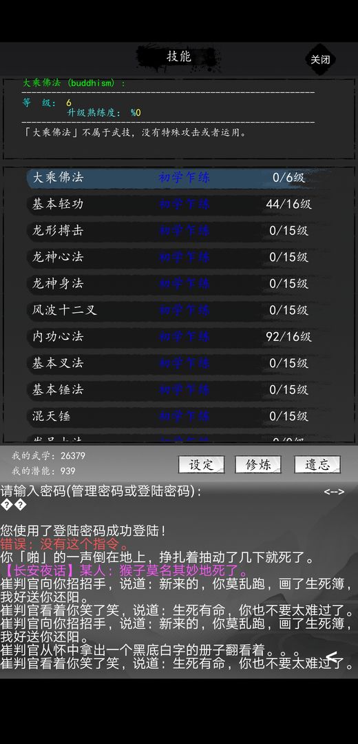 Screenshot of 大唐修仙录