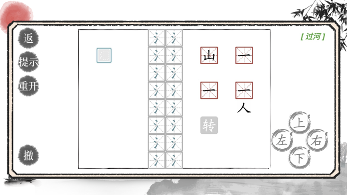 文字脑洞-神奇的汉字 screenshot game