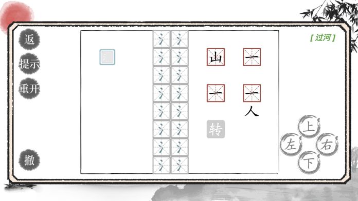 Screenshot of 文字脑洞-神奇的汉字