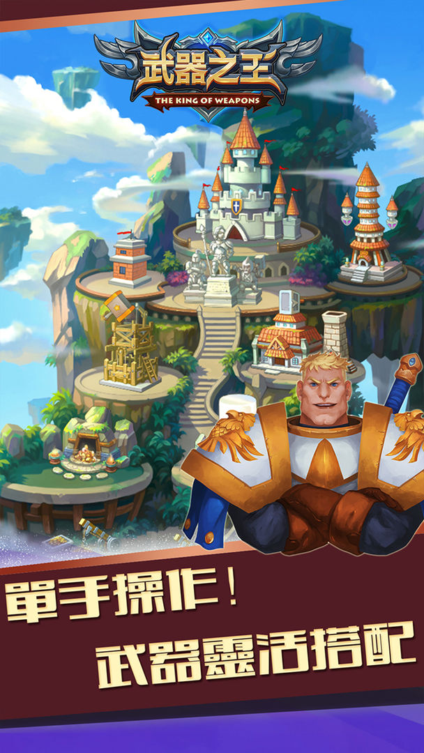Screenshot of 武器之王