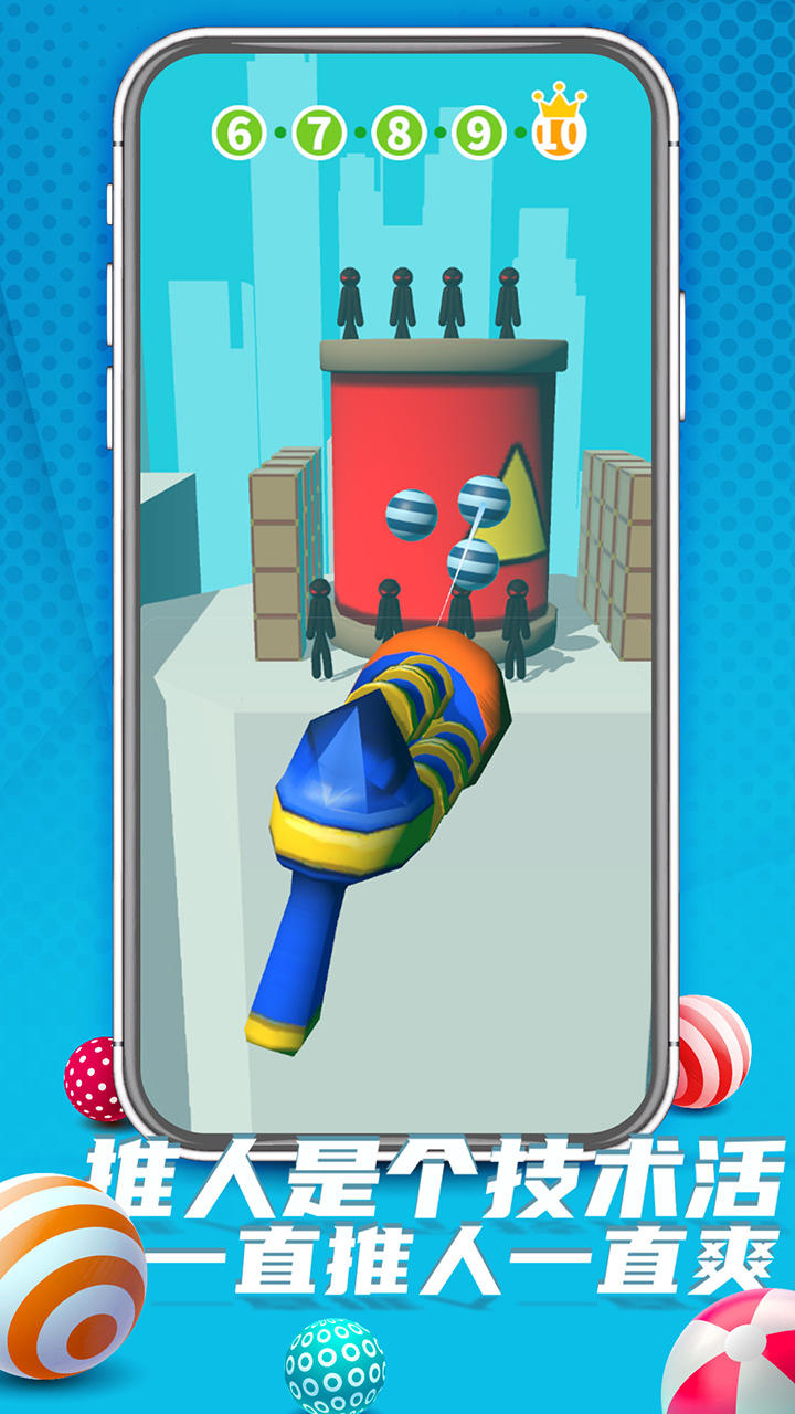 推人大作战 Game Screenshot