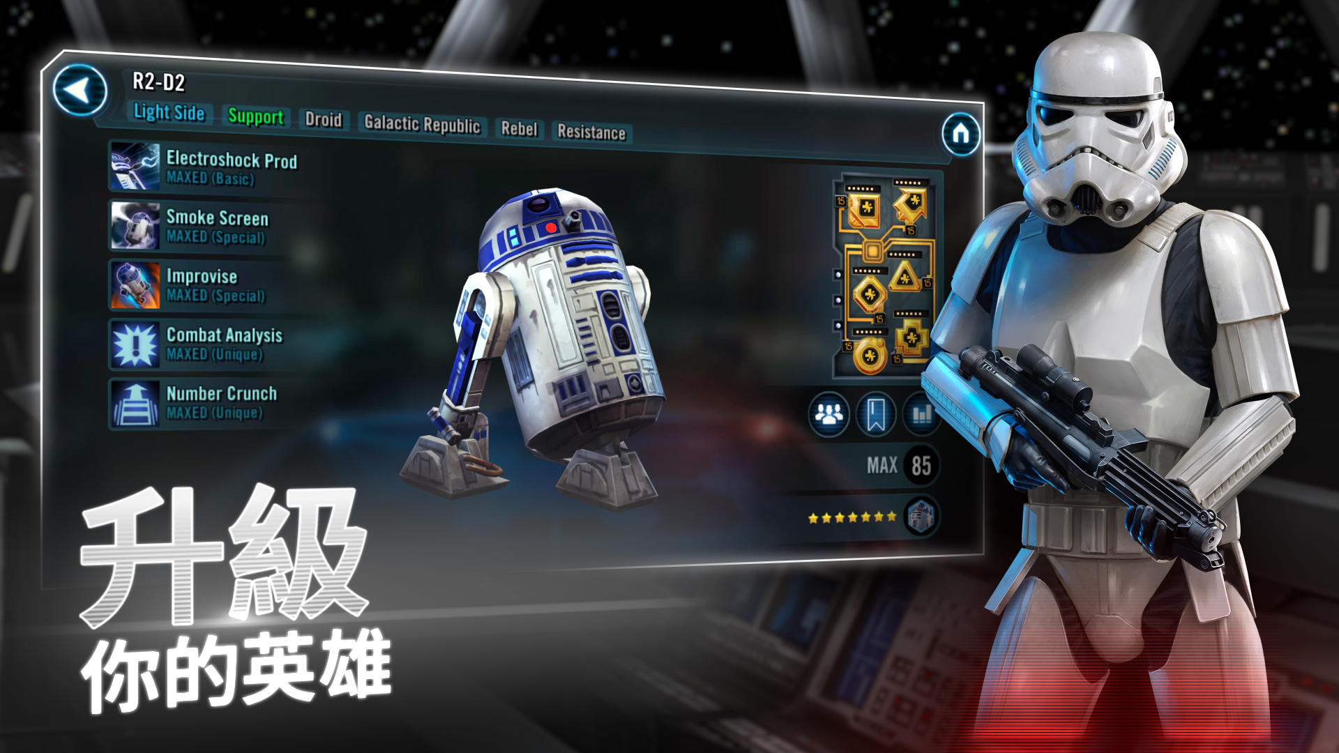 星際大戰：銀河戰將 遊戲截圖