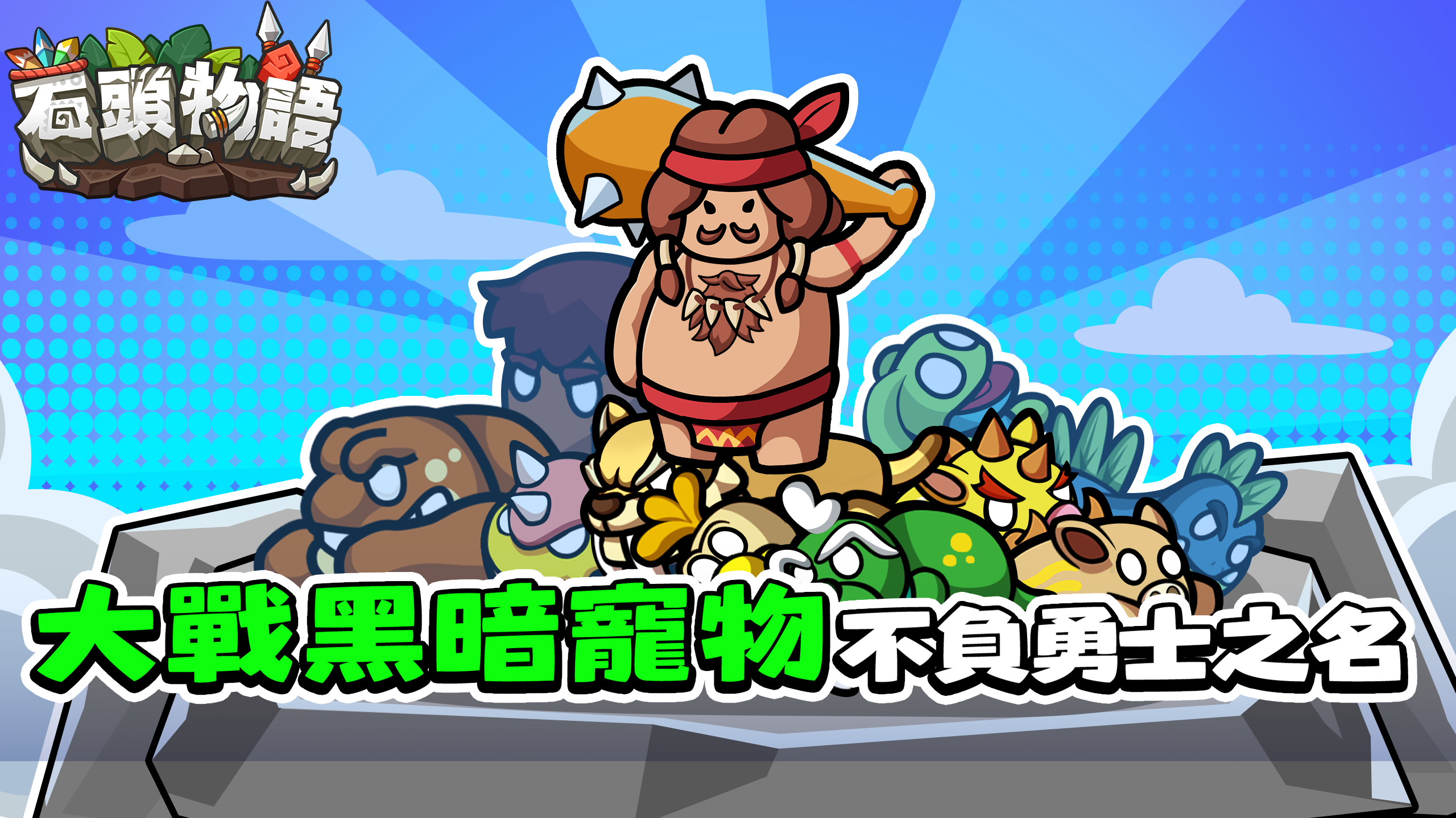 StoneStory Game Screenshot