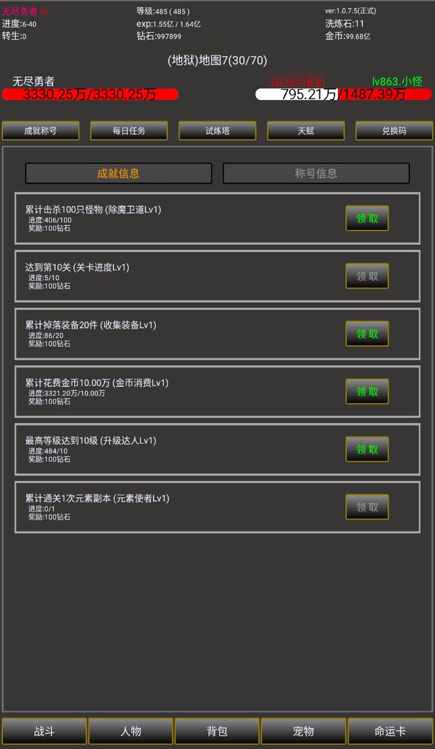 Screenshot of 无尽勇者2
