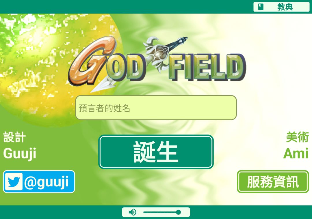 神界 - God Field遊戲截圖