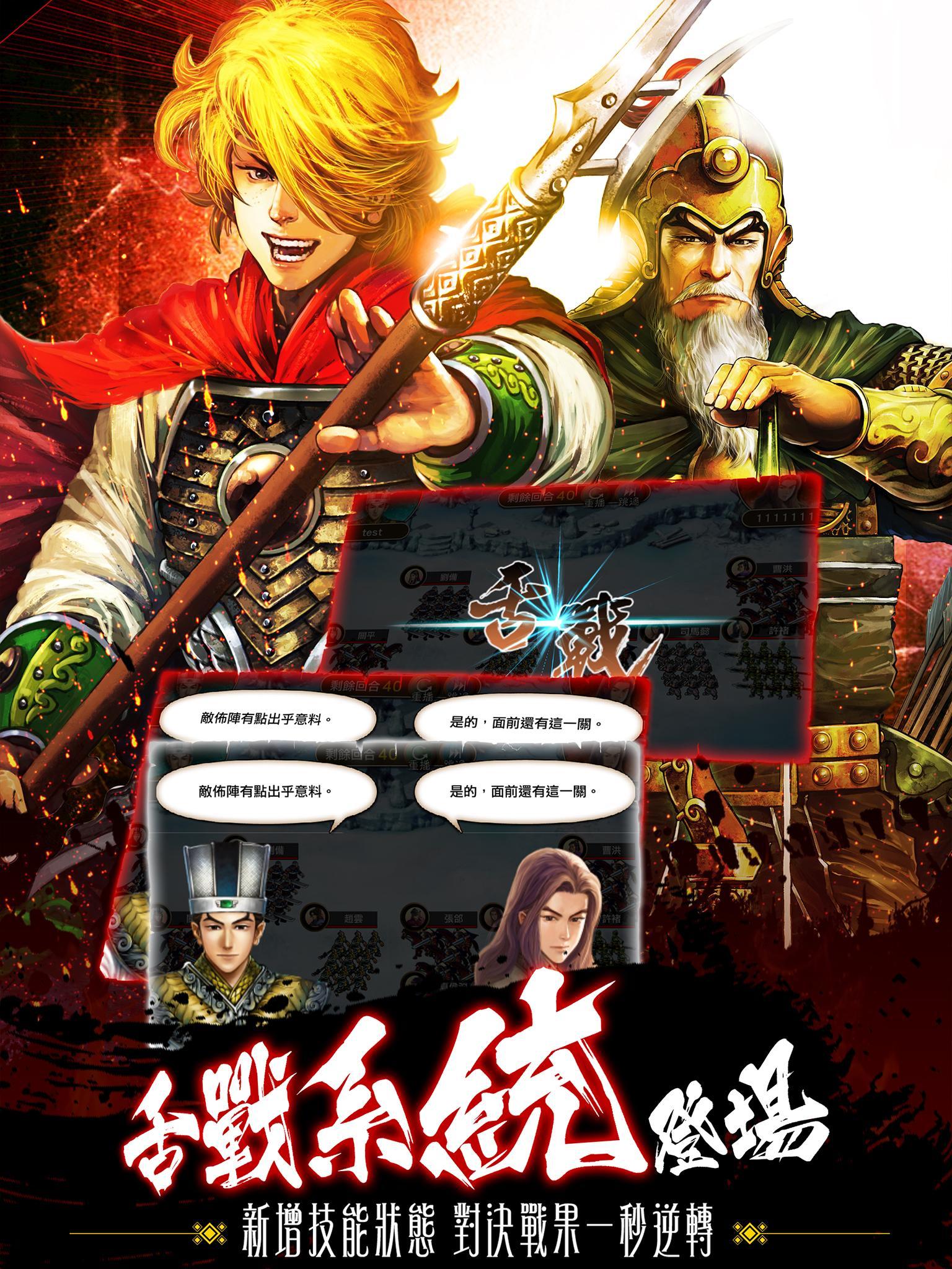 Captura de Tela do Jogo 火凤燎原手机版（三国卡牌）