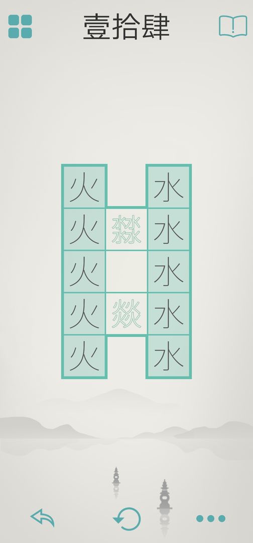 木水火土 screenshot game