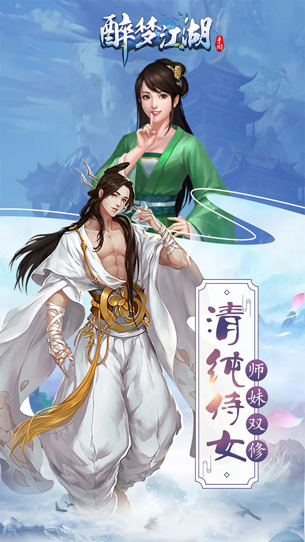 Screenshot of 醉梦江湖
