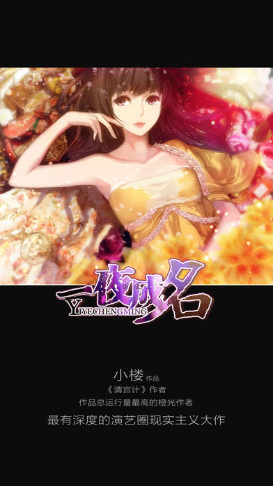 一夜成名 遊戲截圖