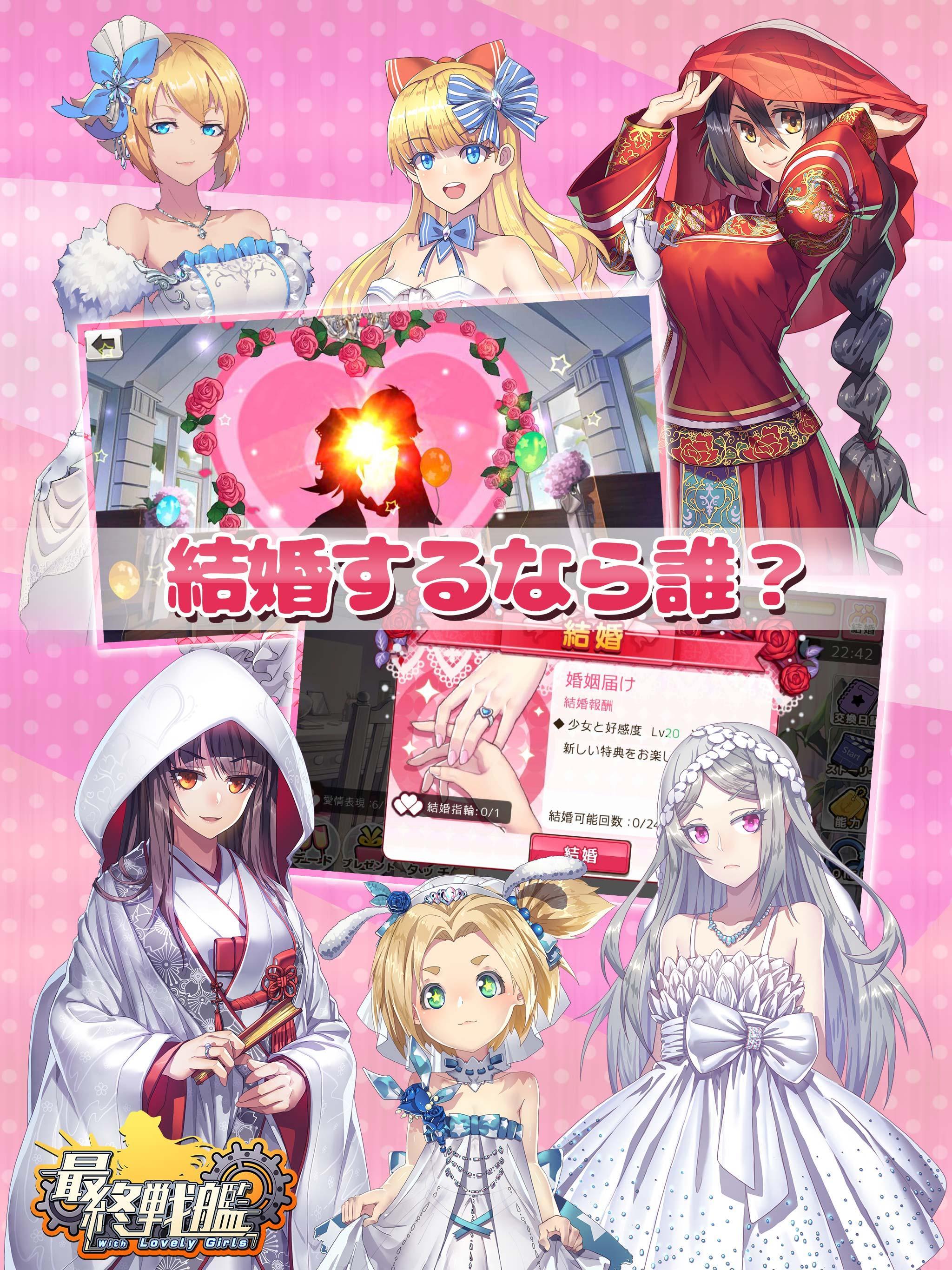 最終戦艦 with ラブリーガールズ 게임 스크린샷