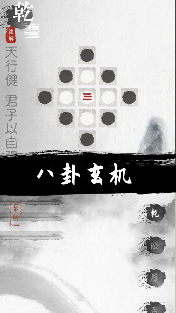 易道 screenshot game