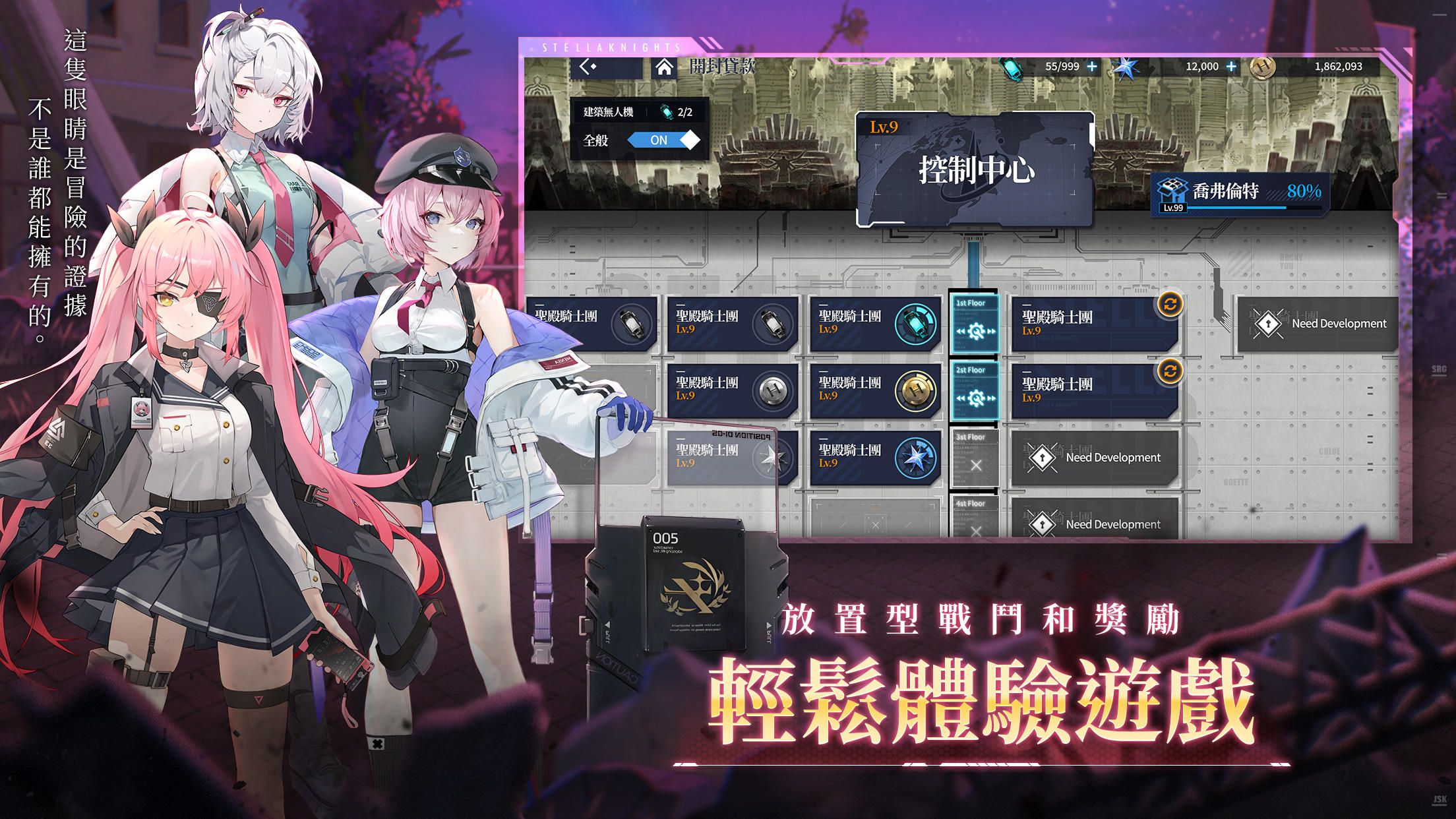 Screenshot of 星之騎士團