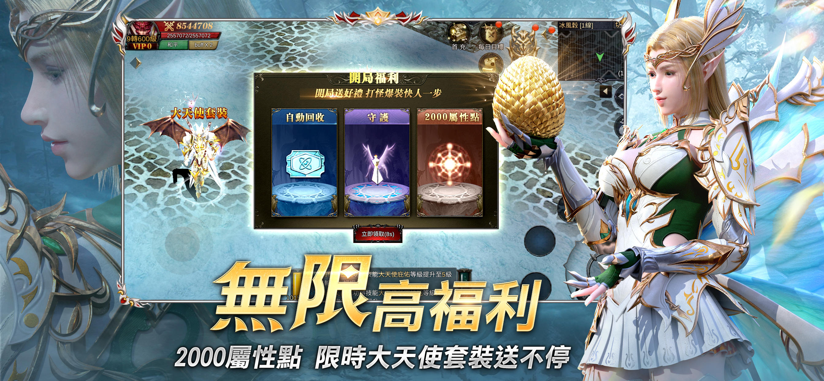 奇蹟MU：無限金蛋 Game Screenshot