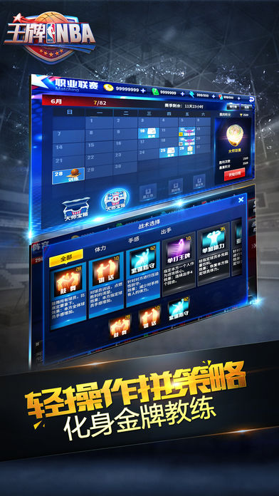 Screenshot of 王牌NBA