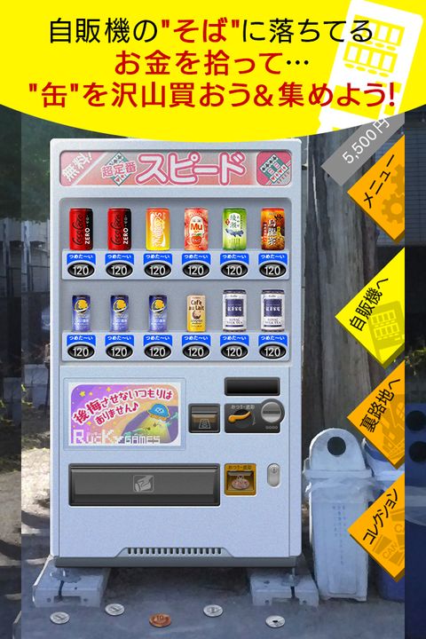 Screenshot 1 of Vending Machine Can Collection Can Colle! Pick up coins and buy cans from the vending machine 1.1.4