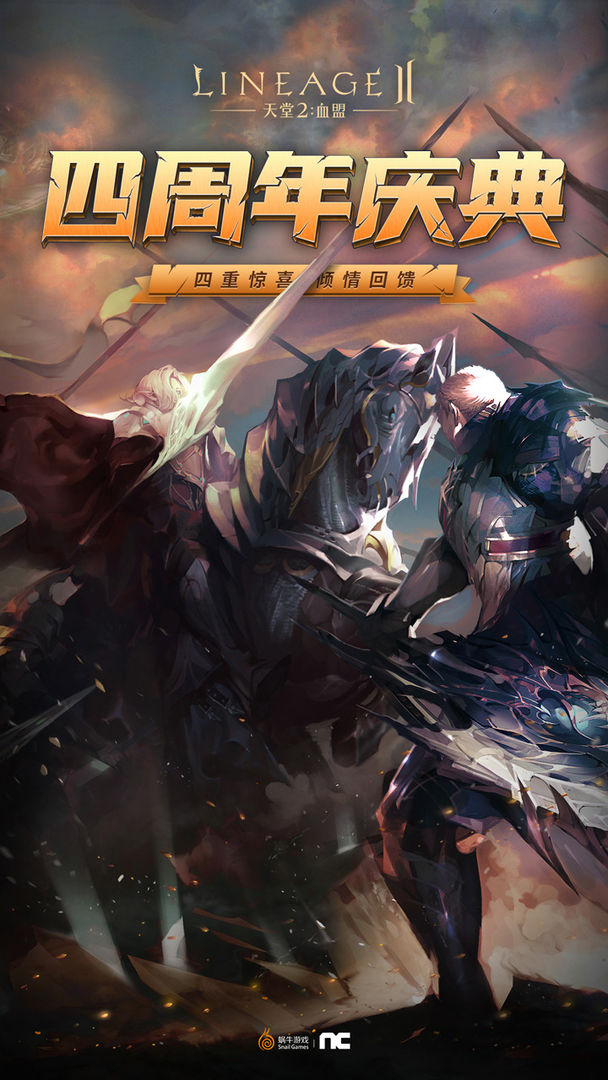 天堂2:血盟 screenshot game