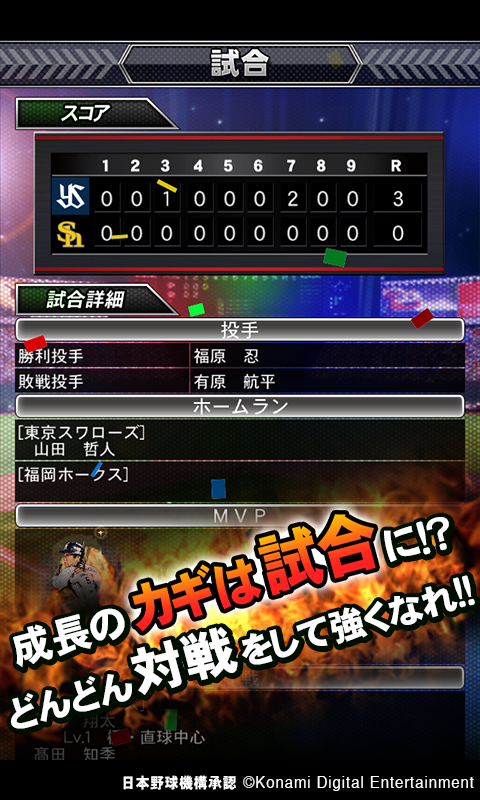プロ野球ドリームナインSUPERSTARS 遊戲截圖