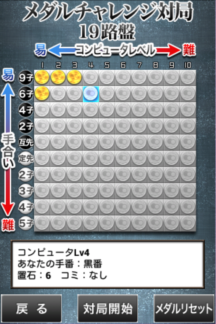 最強の囲碁 ～Crazy Stone～ Game Screenshot