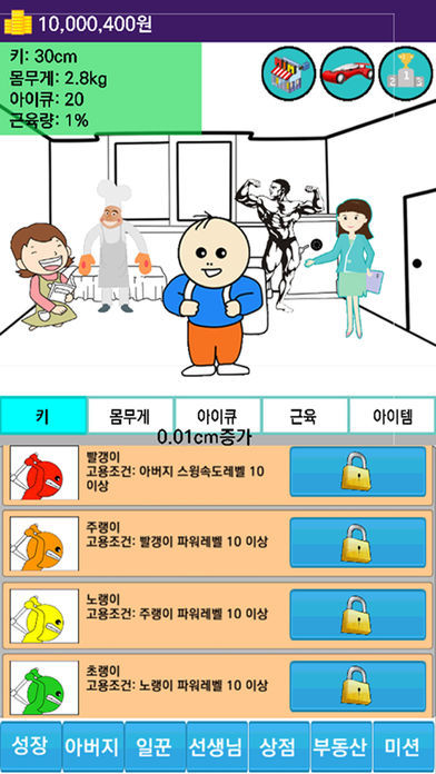 한국에서 아기키우기 게임 스크린 샷