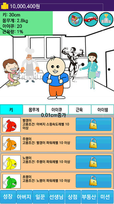 한국에서 아기키우기 Game Screenshot