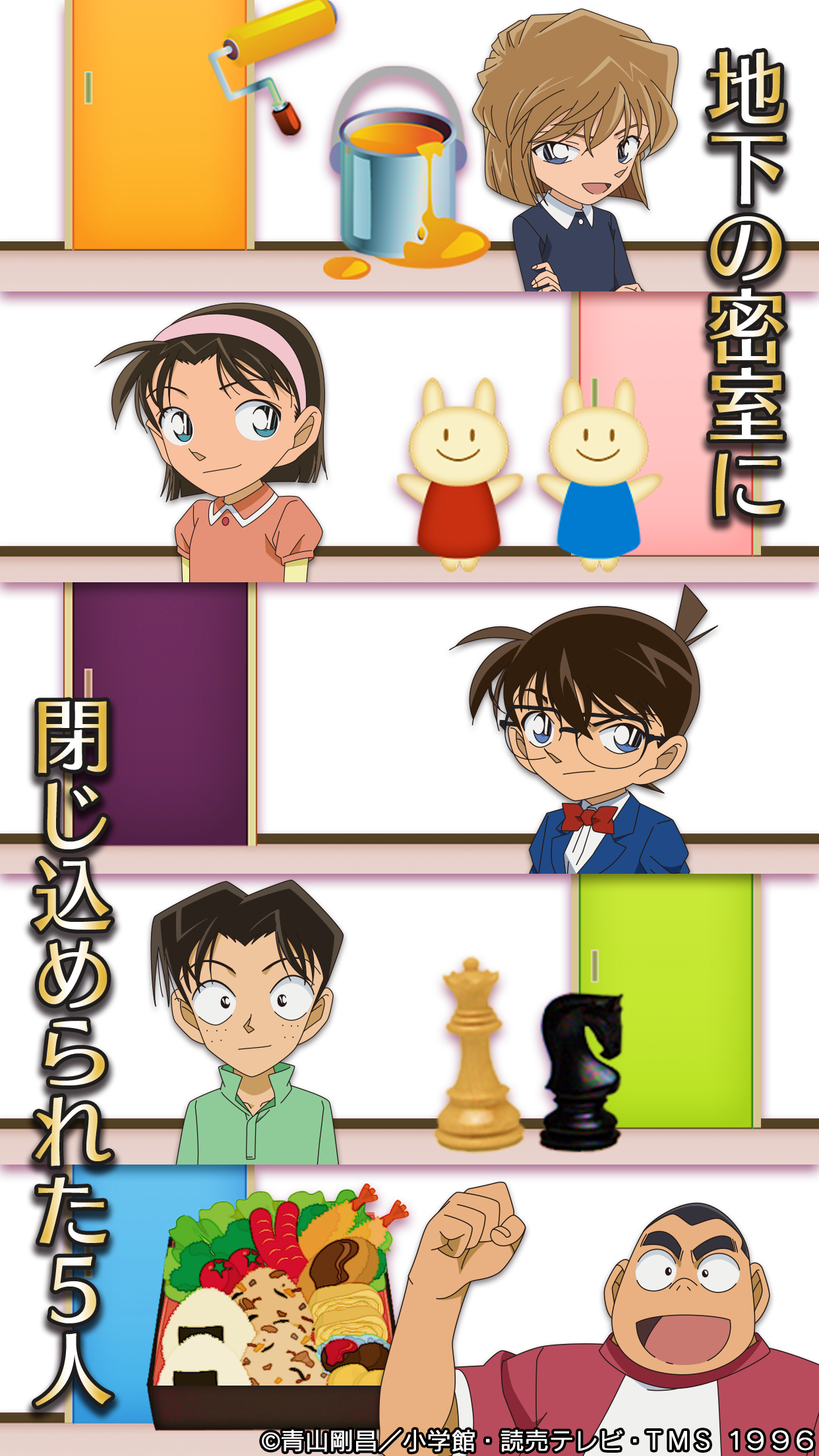 脱出ゲーム 名探偵コナン ～地下室からの脱出～ Game Screenshot