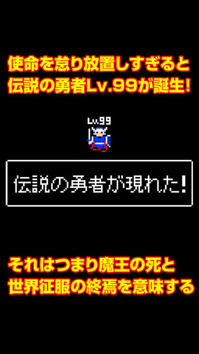 Screenshot of 魔王の勇者狩り
