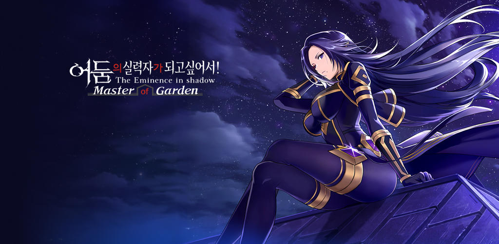 Banner of Because I want to become a powerful person of darkness! Master of Garden 1.5.1