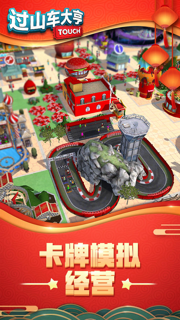 Cuplikan Layar Game 过山车大亨