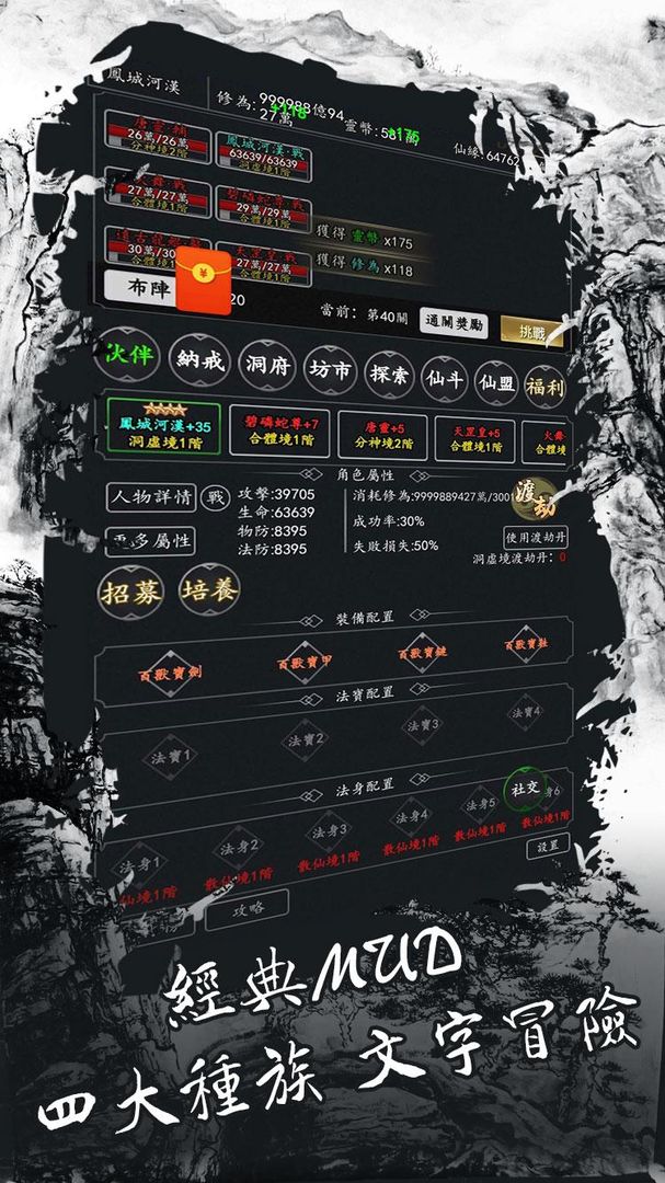 Screenshot of 字走修真傳