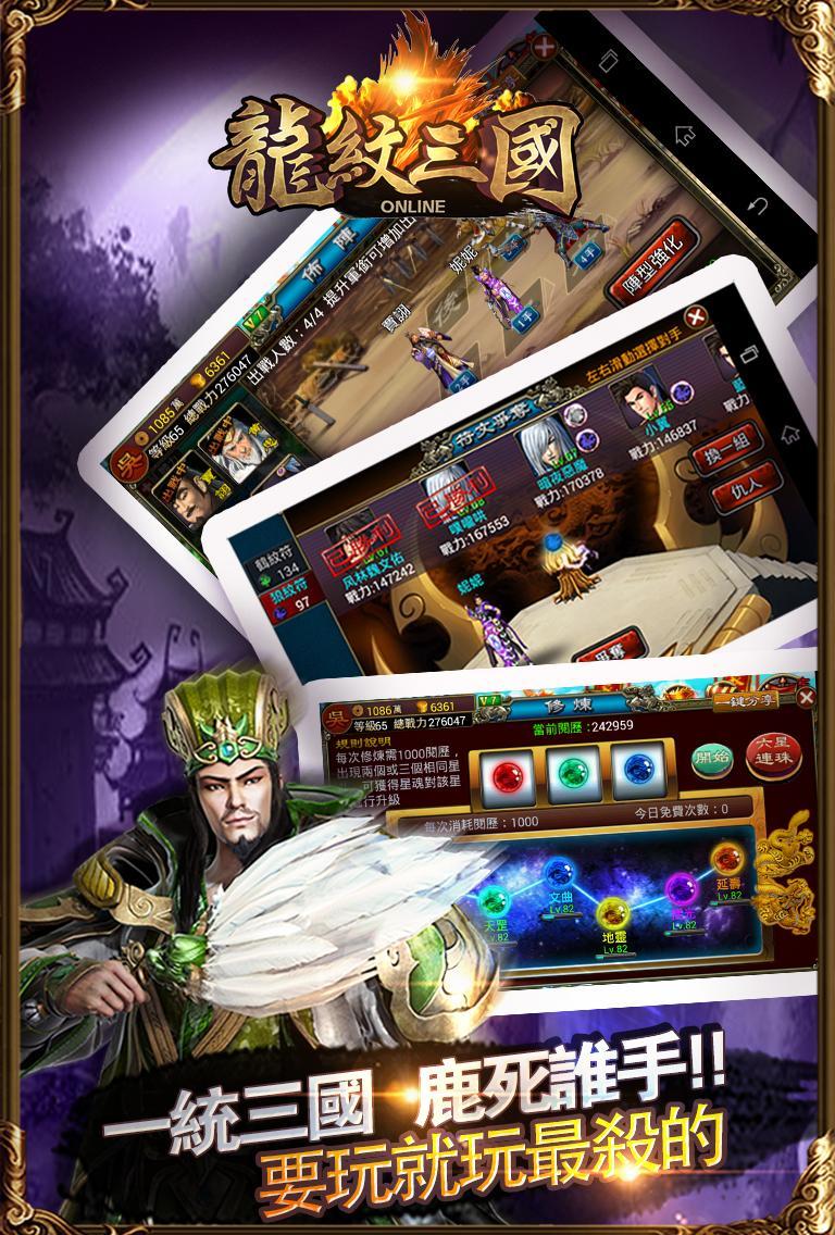 龍紋三國-最殺的三國 Game Screenshot