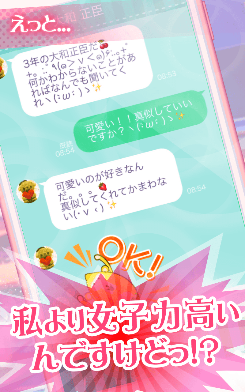 【オネェ学園】オネエ系男子と恋しよっ♪ Game Screenshot