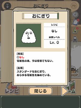 おにぎりずかん Game Screenshot