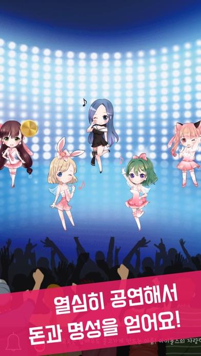 아이돌 키우기 게임 스크린샷