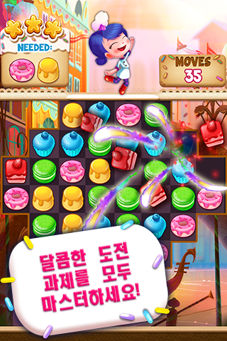 컵케이크 매니아™ 게임 스크린샷