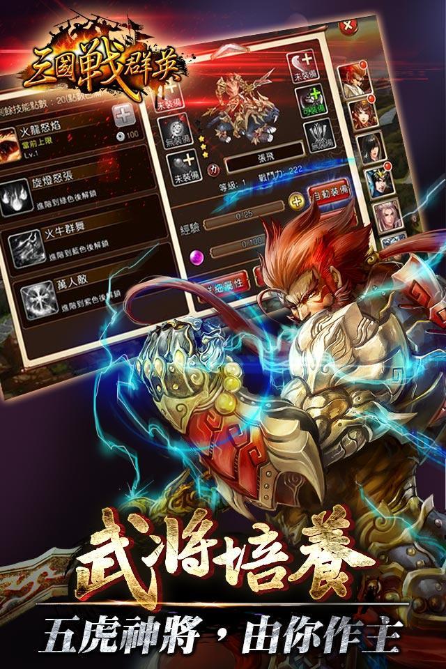 三國戰群英 遊戲截圖